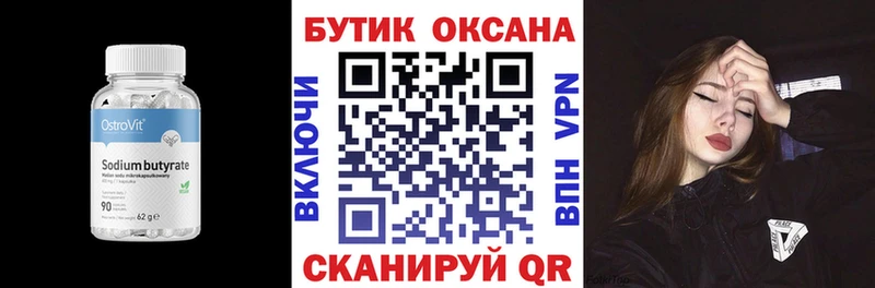Бутират бутандиол  Миллерово 