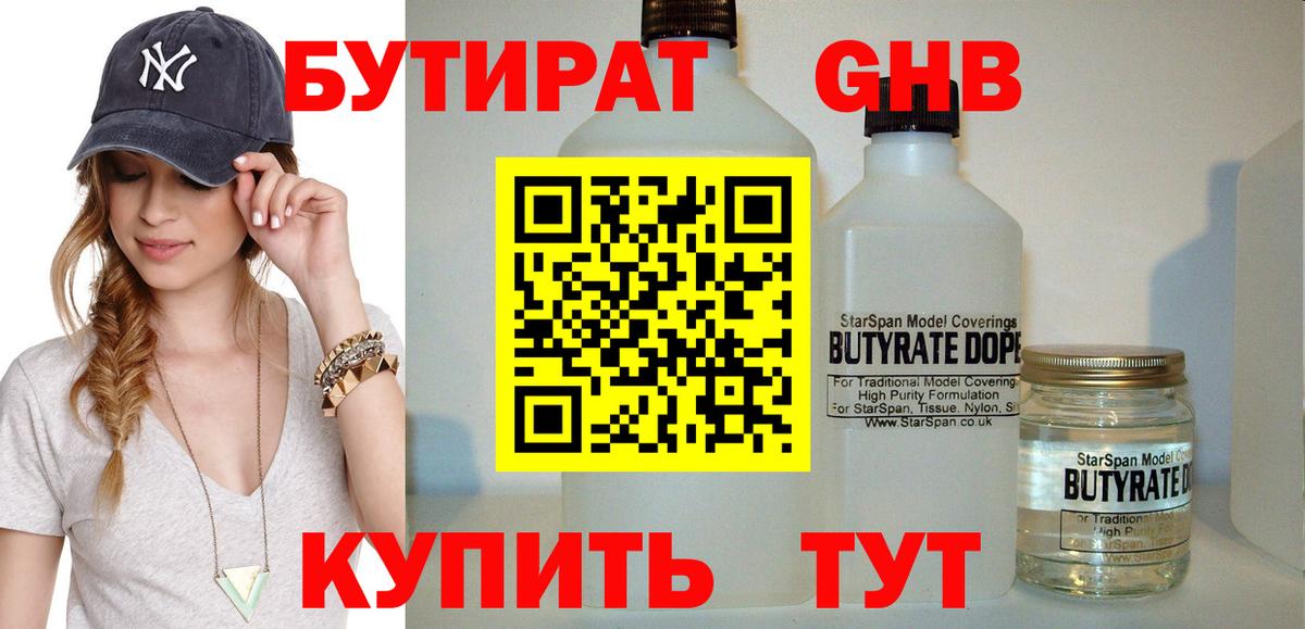 БУТИРАТ бутик  БУТИРАТ  Миллерово  Вход с VPN 