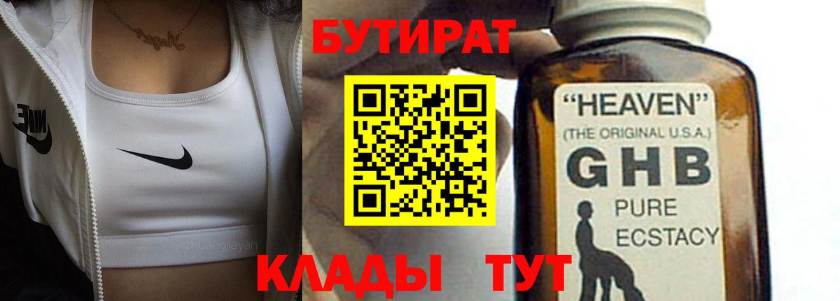 Бутират GHB Миллерово