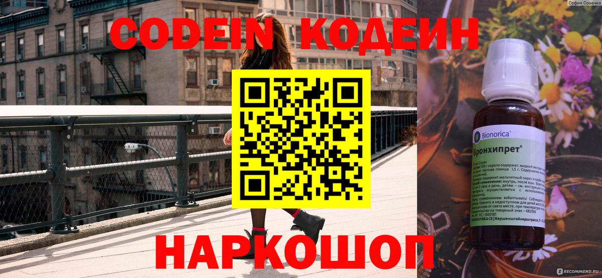 Миллерово  Кодеин напиток Lean (лин)  Вход с VPN 