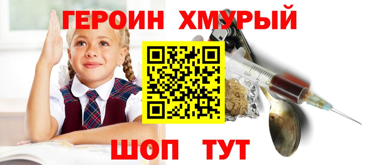 ГЕРОИН гречка Миллерово