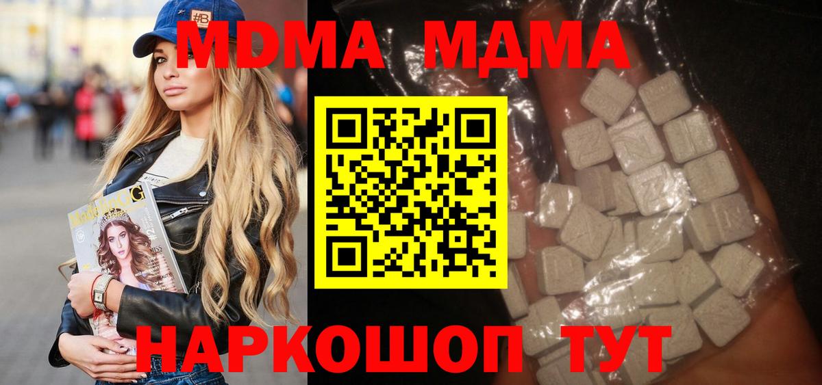 MDMA кристаллы  Вход с VPN  МДМА crystal  МДМА  Миллерово 