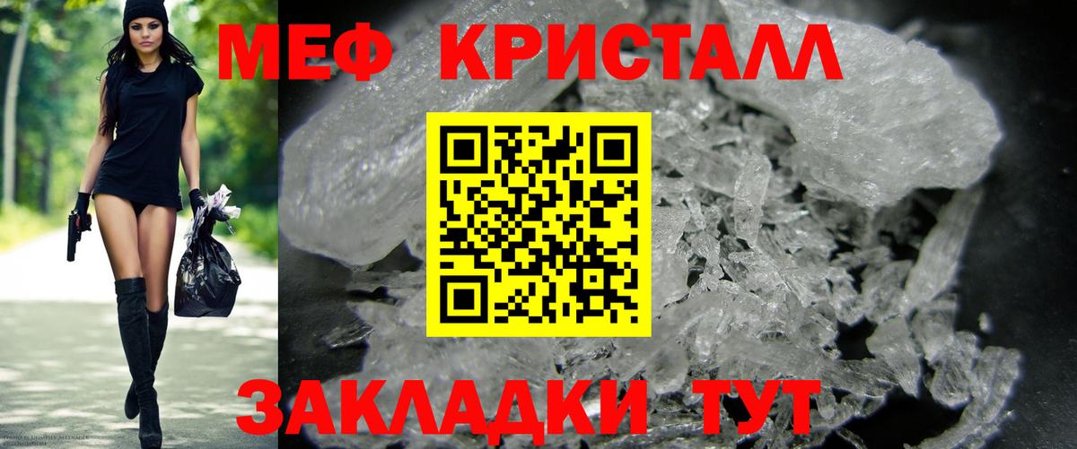 Мефедрон кристаллы Миллерово