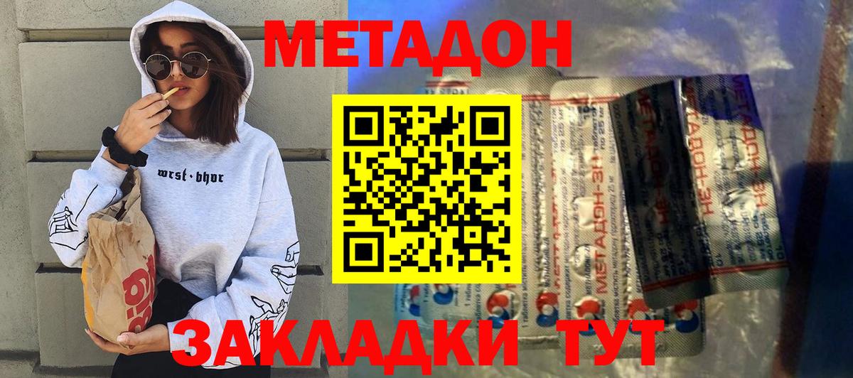Метадон кристалл  Вход с VPN  кракен маркетплейс  Миллерово  Метадон белоснежный 