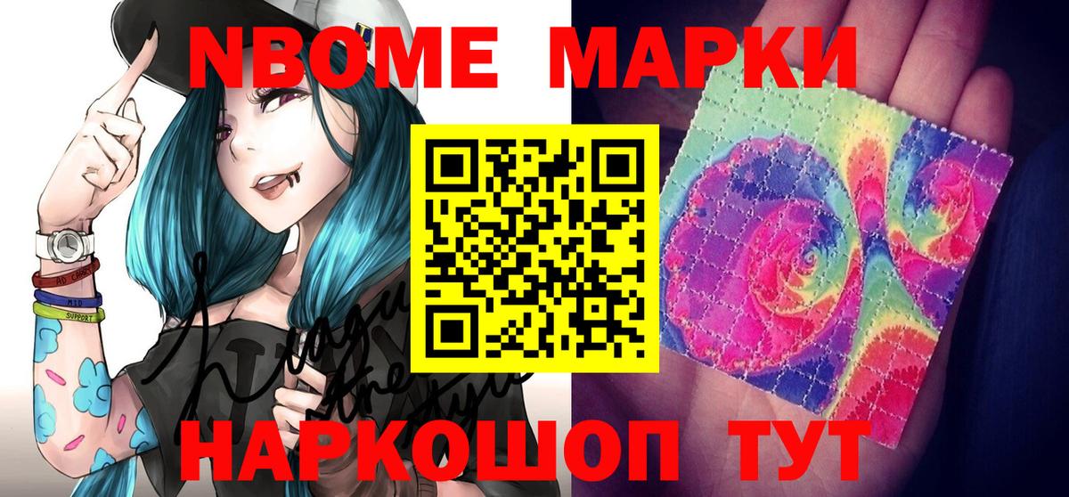 Наркотические марки 1,8мг Миллерово