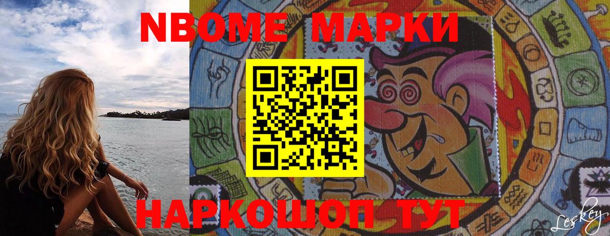 Марки 25I-NBOMe 1,8мг  Миллерово 