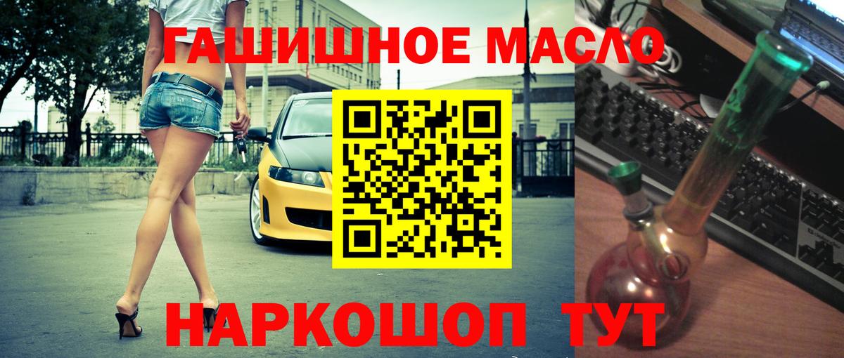 ТГК гашишное масло Миллерово